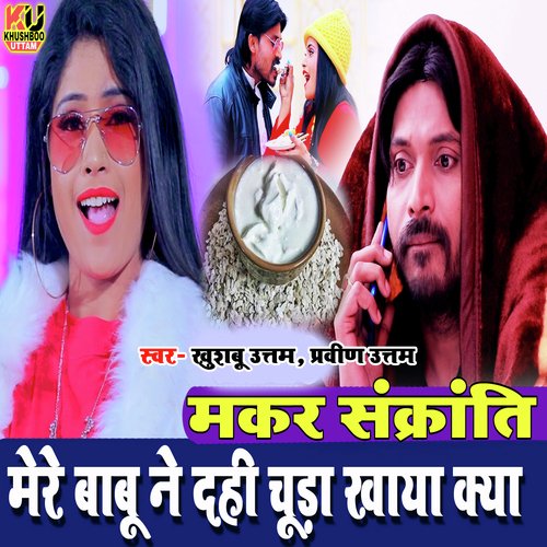 Mere Babu Ne Dahi Chura Khaya Hai Kya Khushboo Uttam MP3 Download